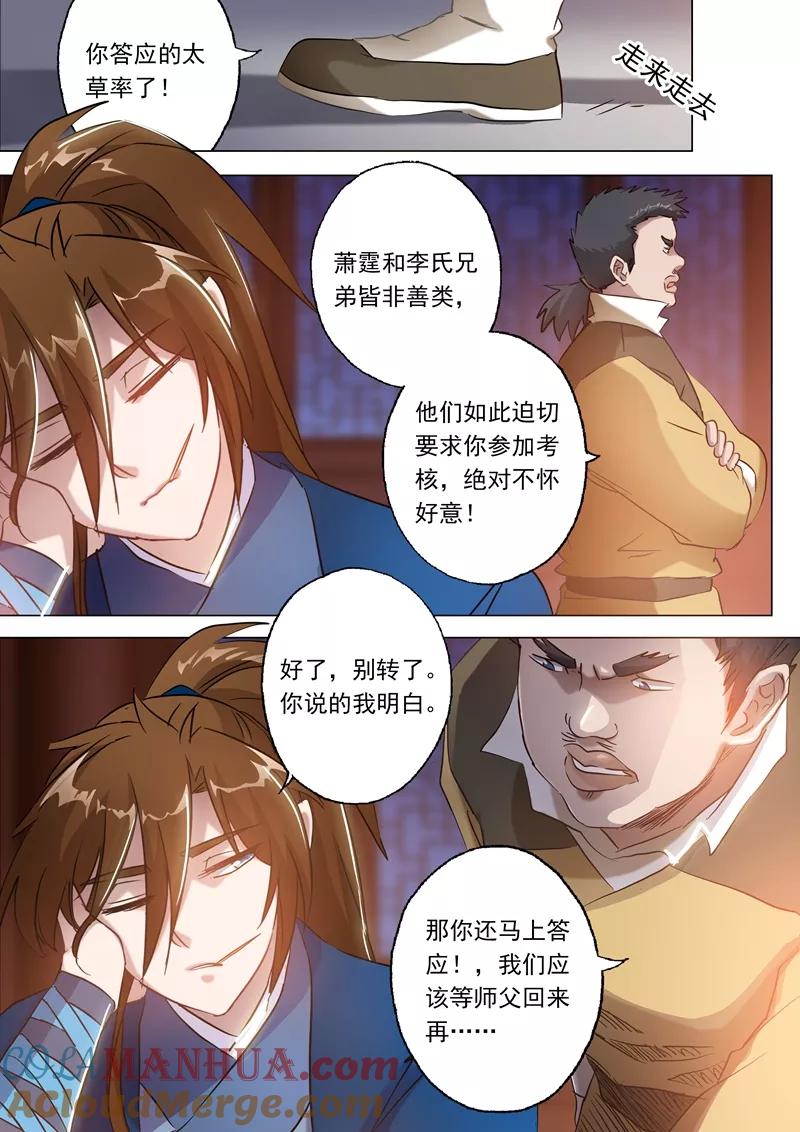灵剑尊 第148话 接受考核！ 第8页