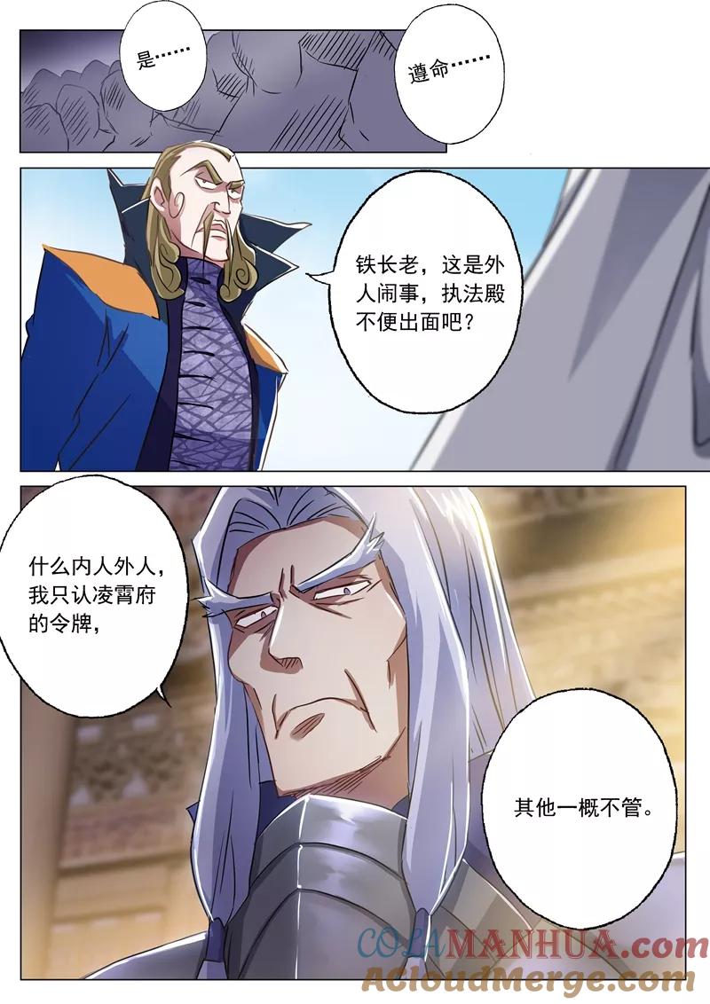 灵剑尊 第148话 接受考核！ 第2页