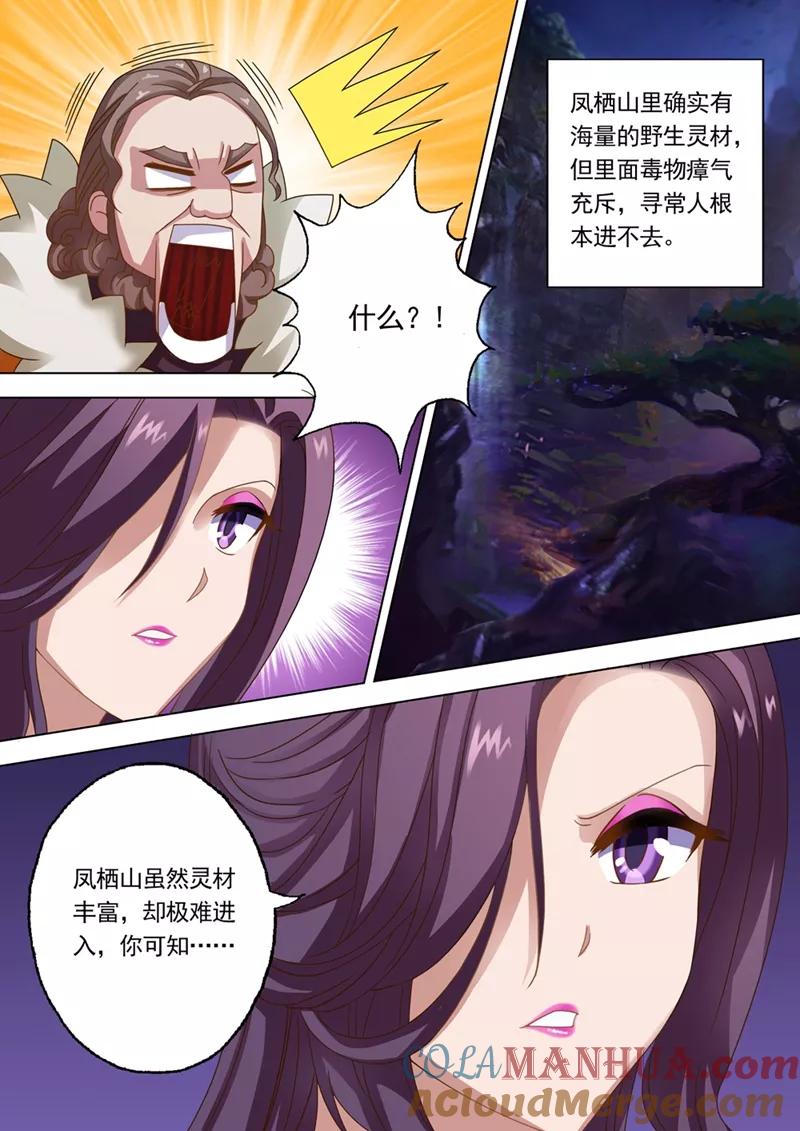 灵剑尊 第14话 联合百宝楼 第5页