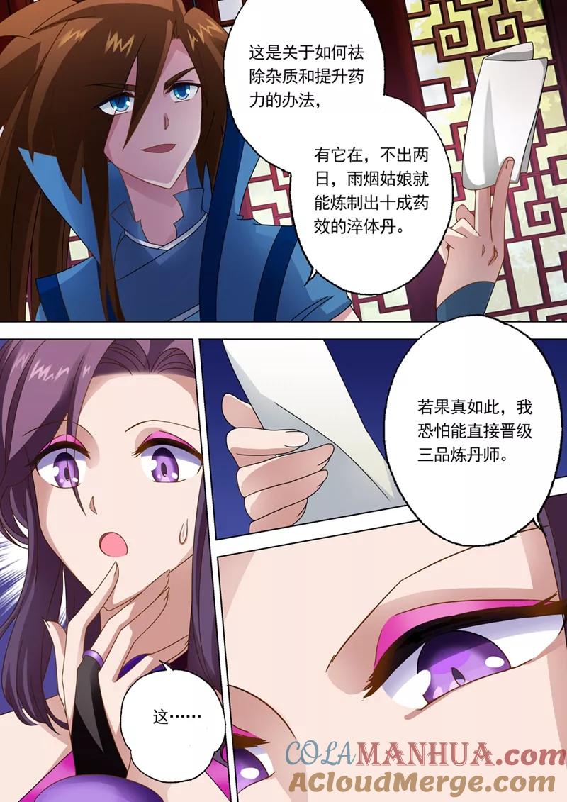 灵剑尊 第14话 联合百宝楼 第2页