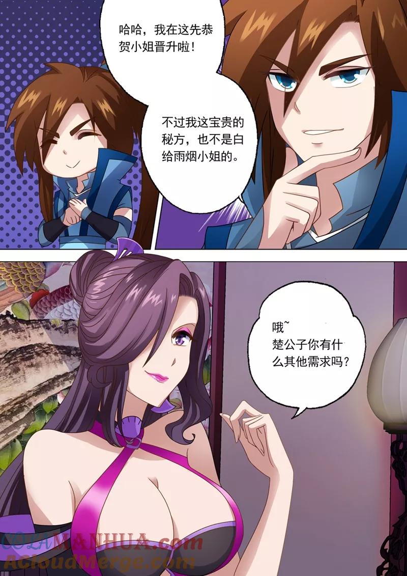 灵剑尊 第14话 联合百宝楼 第3页