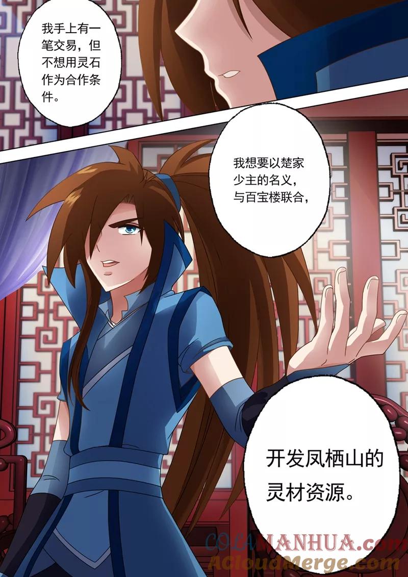 灵剑尊 第14话 联合百宝楼 第4页