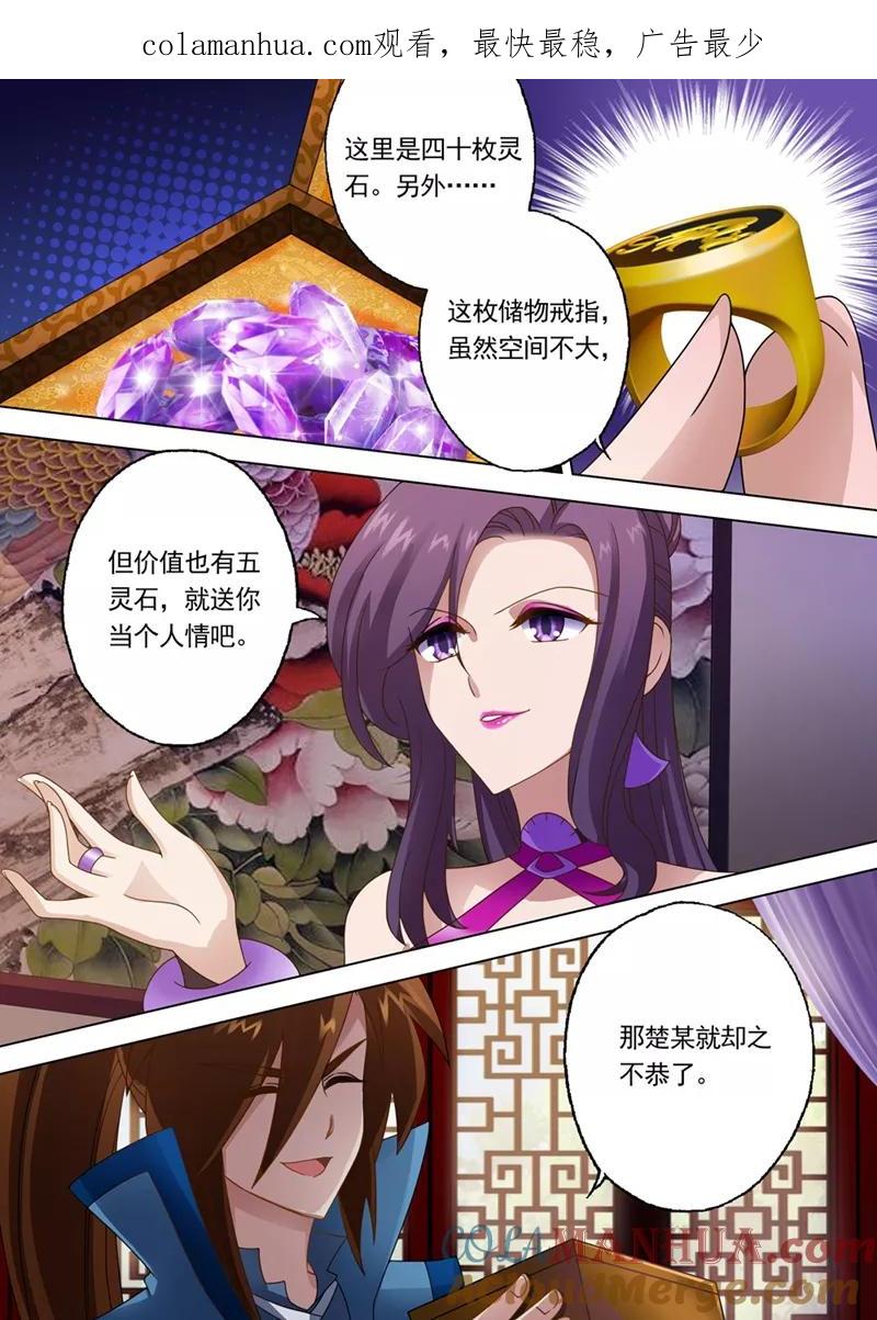 灵剑尊 第14话 联合百宝楼 第1页