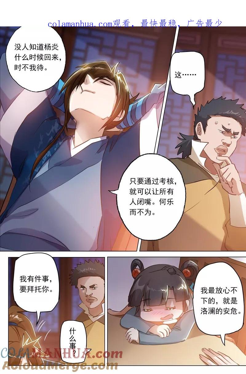 灵剑尊 第149话 事前准备，考核开始 第1页