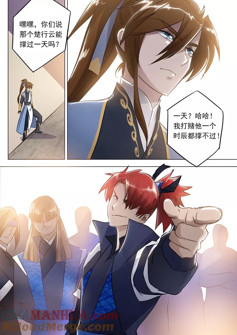 灵剑尊 第149话 事前准备，考核开始 第6页