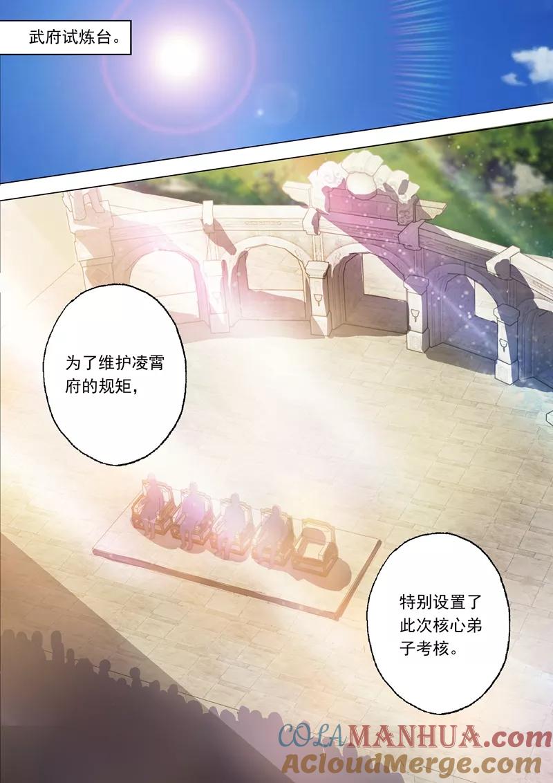 灵剑尊 第149话 事前准备，考核开始 第4页