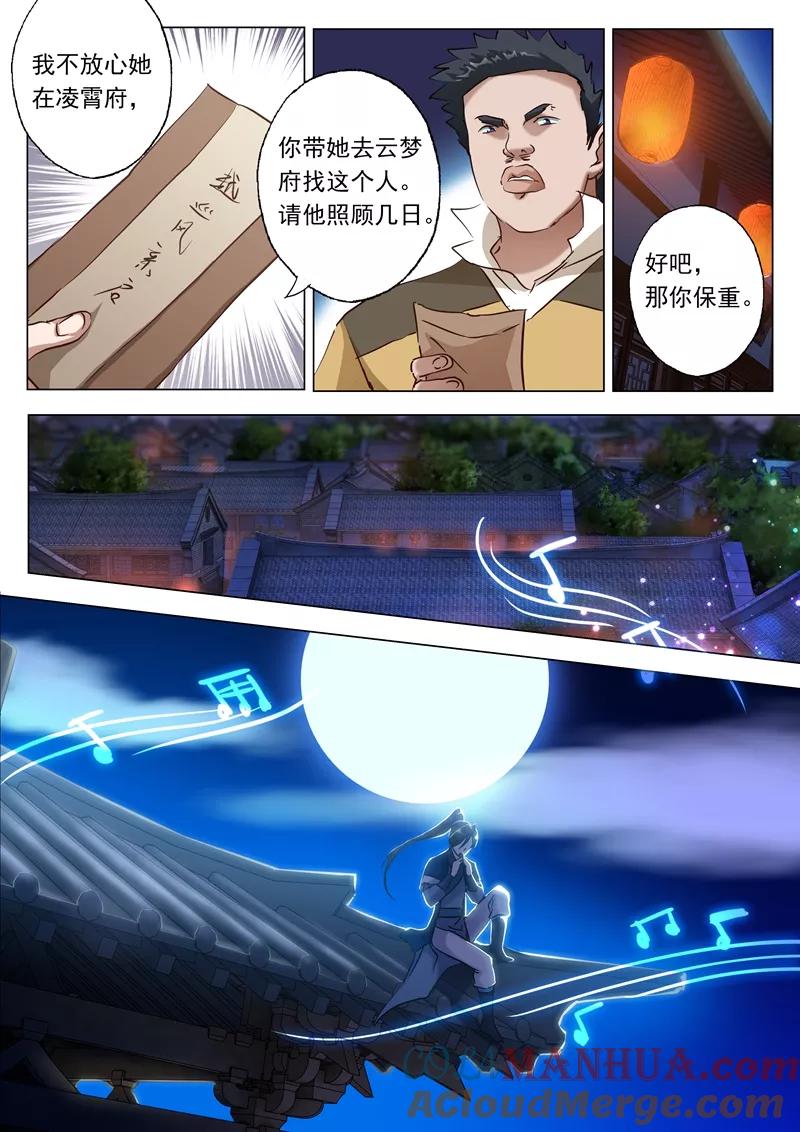 灵剑尊 第149话 事前准备，考核开始 第2页