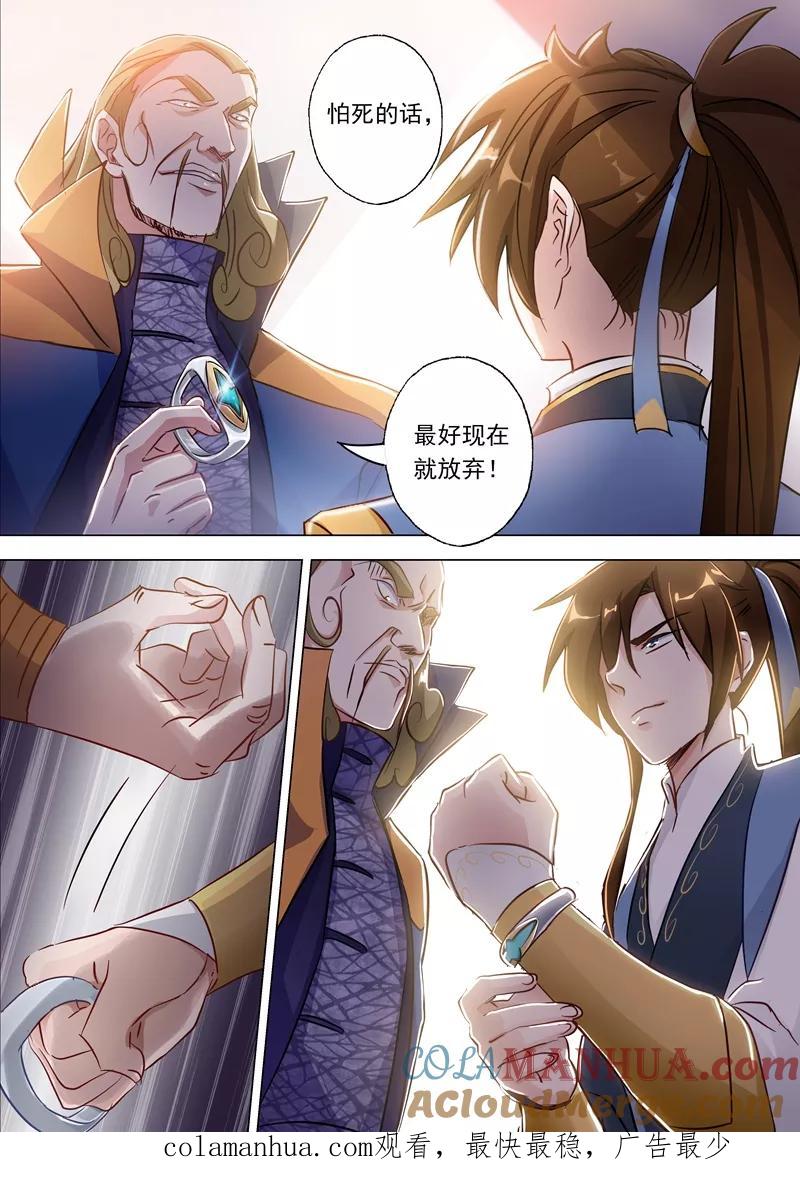 灵剑尊 第149话 事前准备，考核开始 第8页