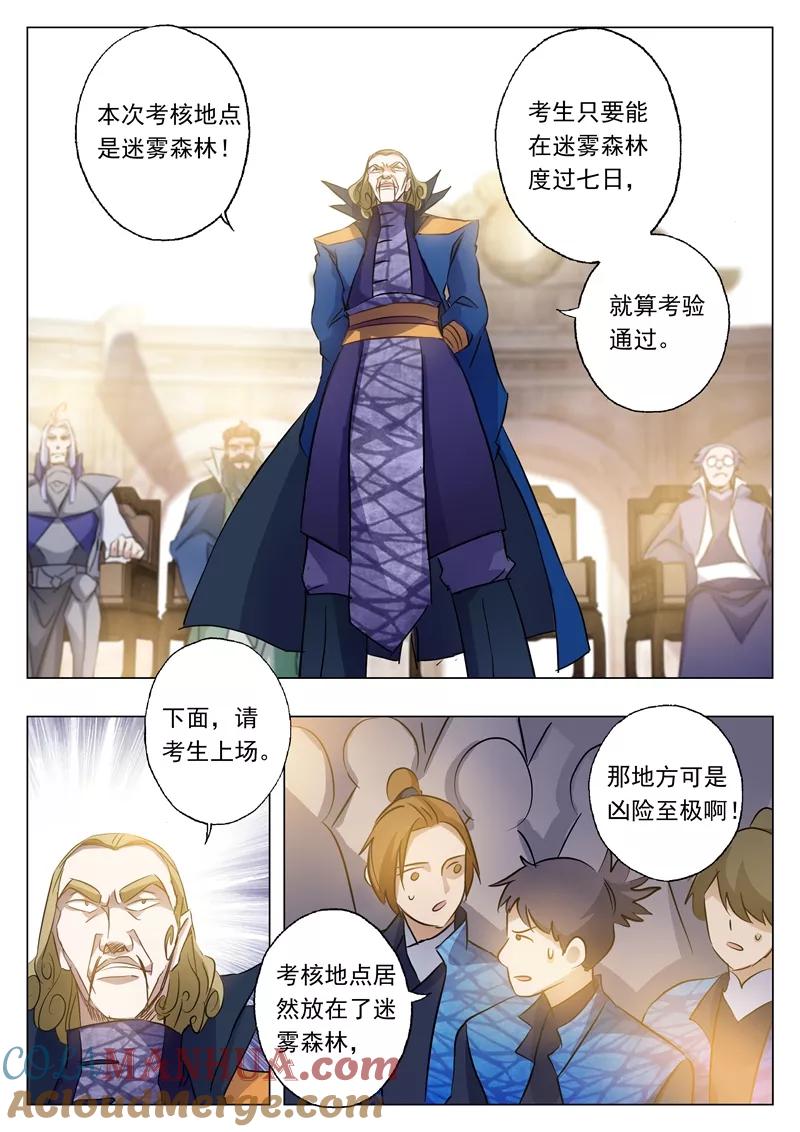 灵剑尊 第149话 事前准备，考核开始 第5页