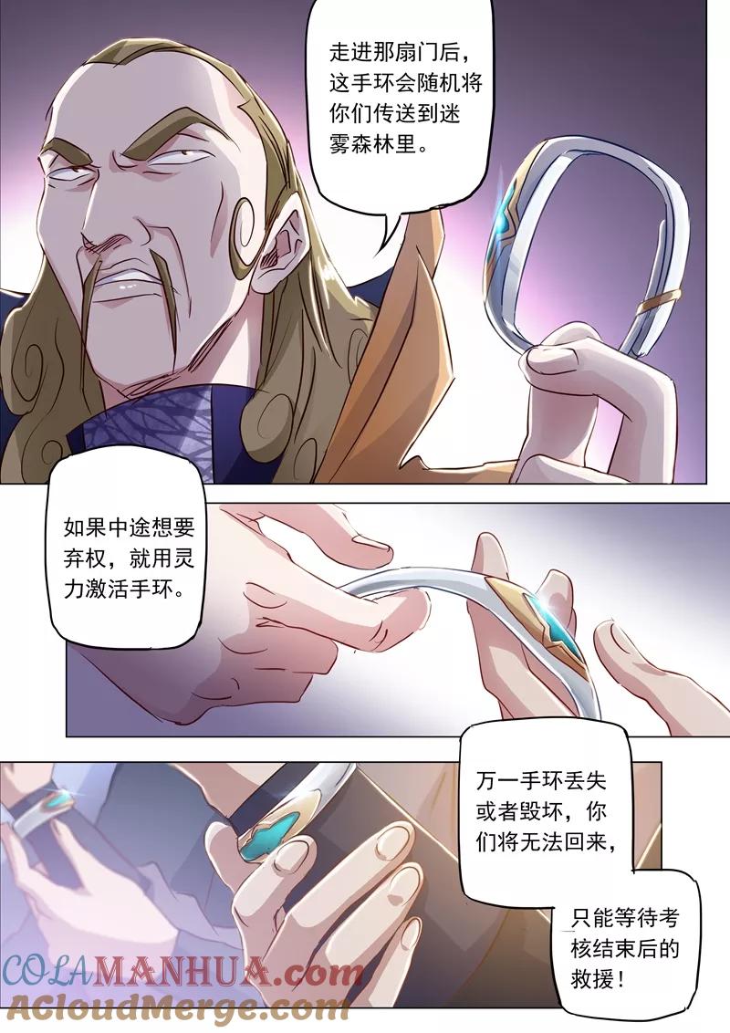 灵剑尊 第149话 事前准备，考核开始 第7页