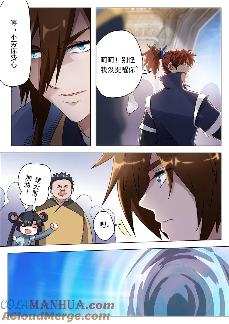 灵剑尊 第150话 威胁，开门见山 第4页