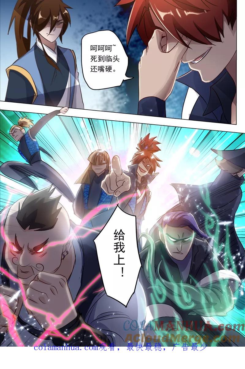 灵剑尊 第150话 威胁，开门见山 第9页