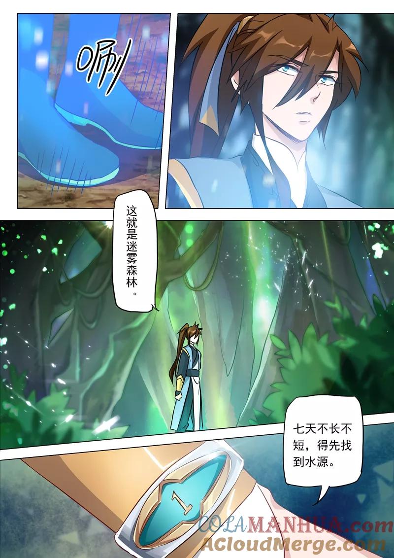 灵剑尊 第150话 威胁，开门见山 第5页