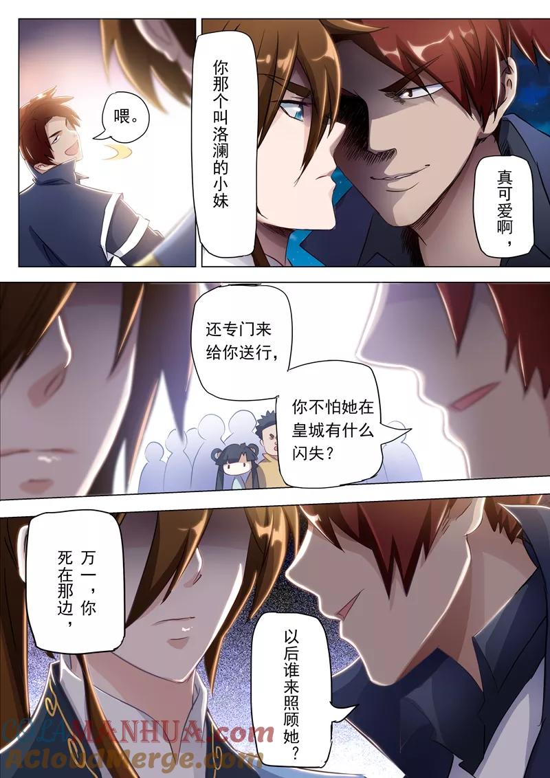 灵剑尊 第150话 威胁，开门见山 第3页