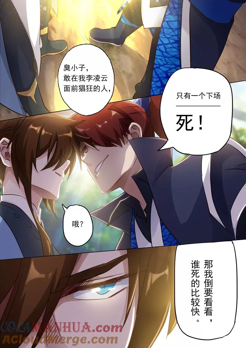 灵剑尊 第150话 威胁，开门见山 第8页