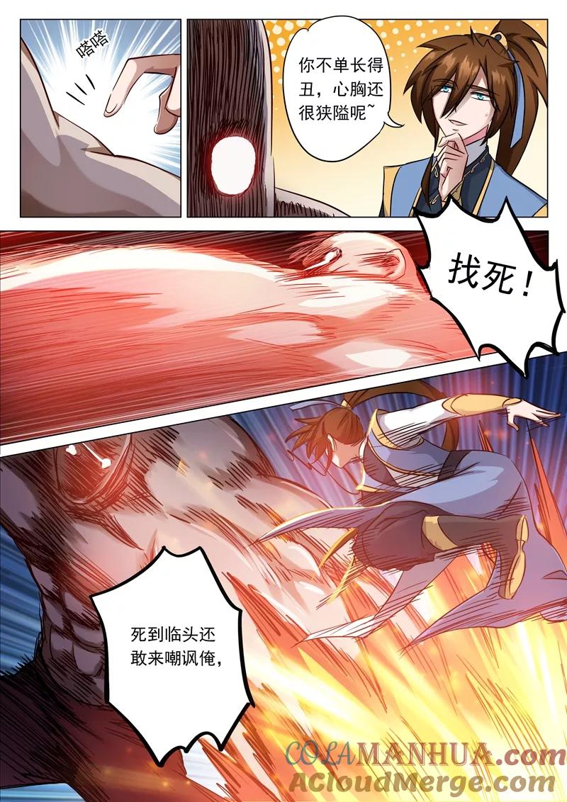 灵剑尊 第151话 一波车轮战 第3页