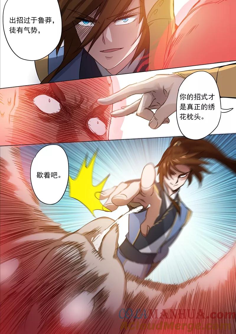 灵剑尊 第151话 一波车轮战 第5页