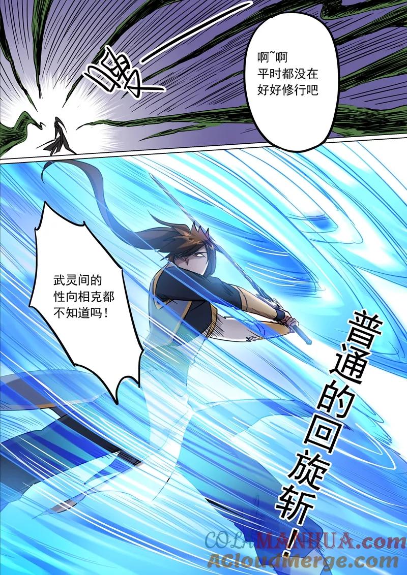 灵剑尊 第151话 一波车轮战 第10页