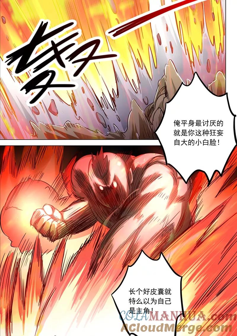灵剑尊 第151话 一波车轮战 第2页