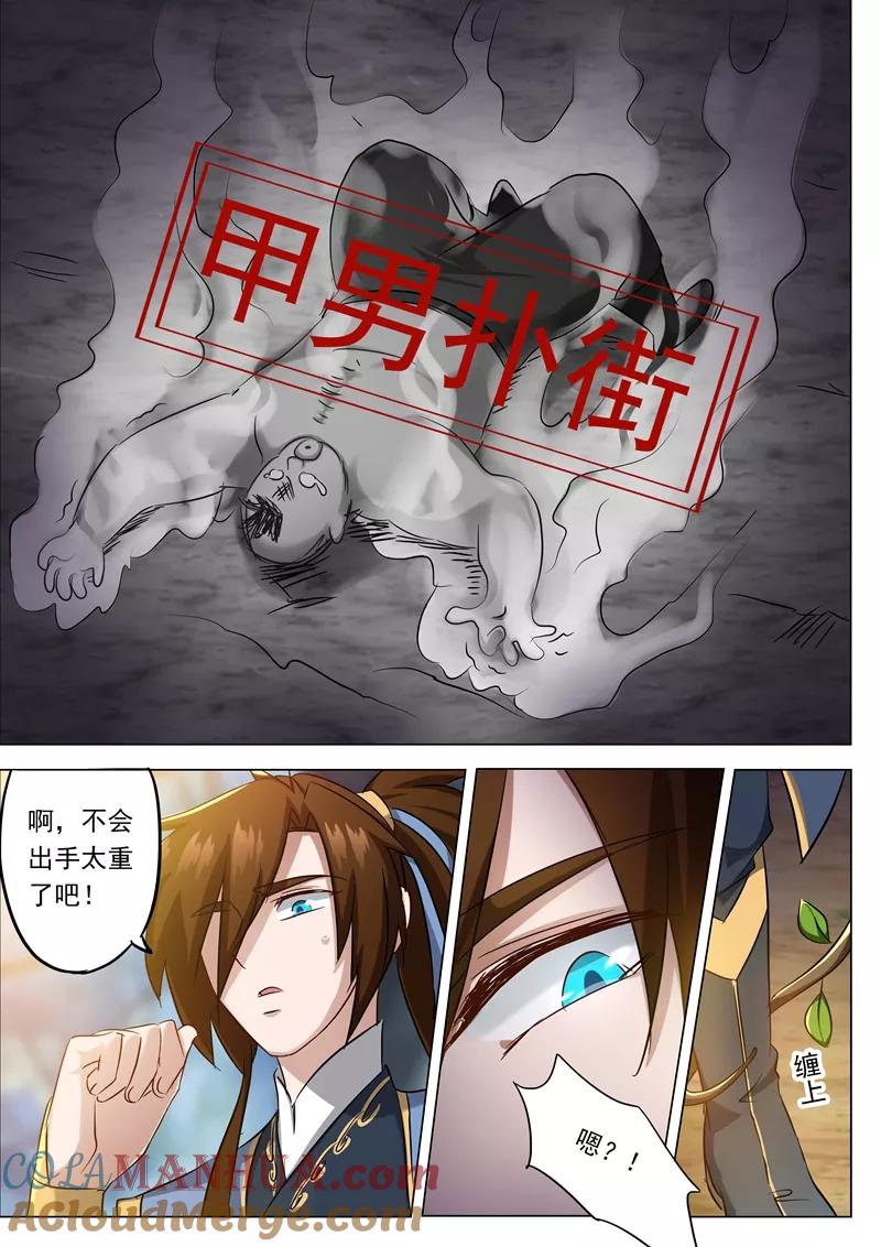 灵剑尊 第151话 一波车轮战 第6页