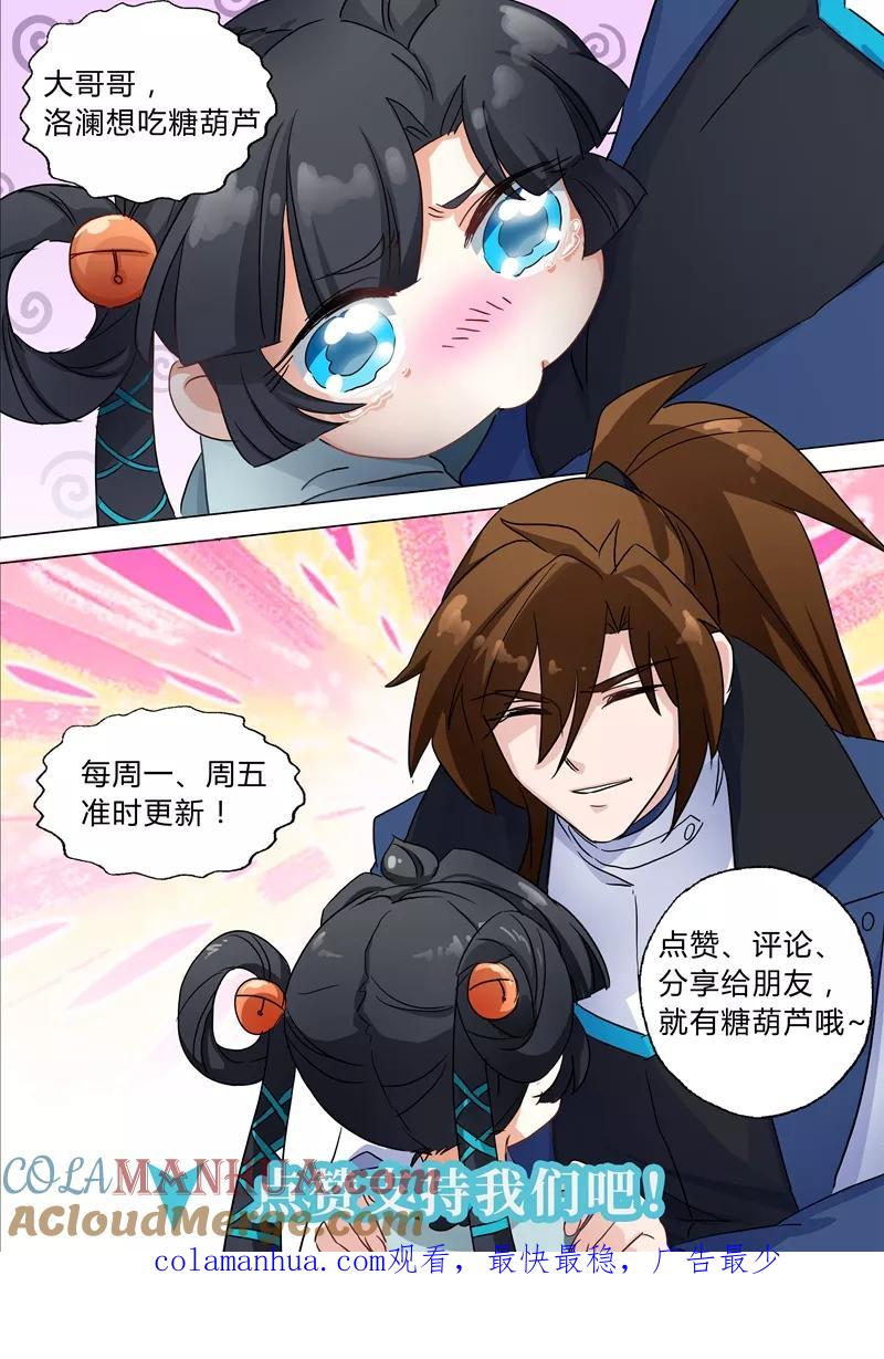 灵剑尊 第151话 一波车轮战 第12页