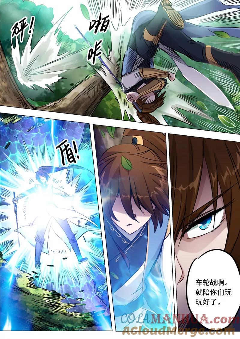 灵剑尊 第151话 一波车轮战 第9页