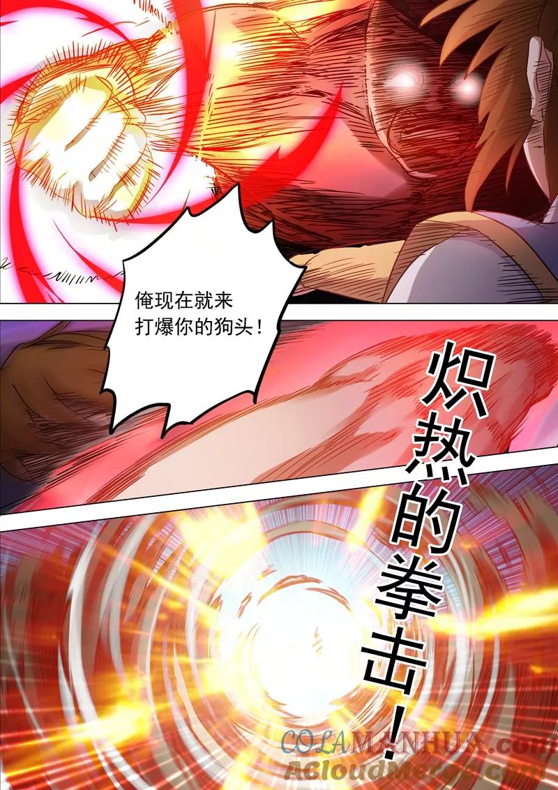 灵剑尊 第151话 一波车轮战 第4页