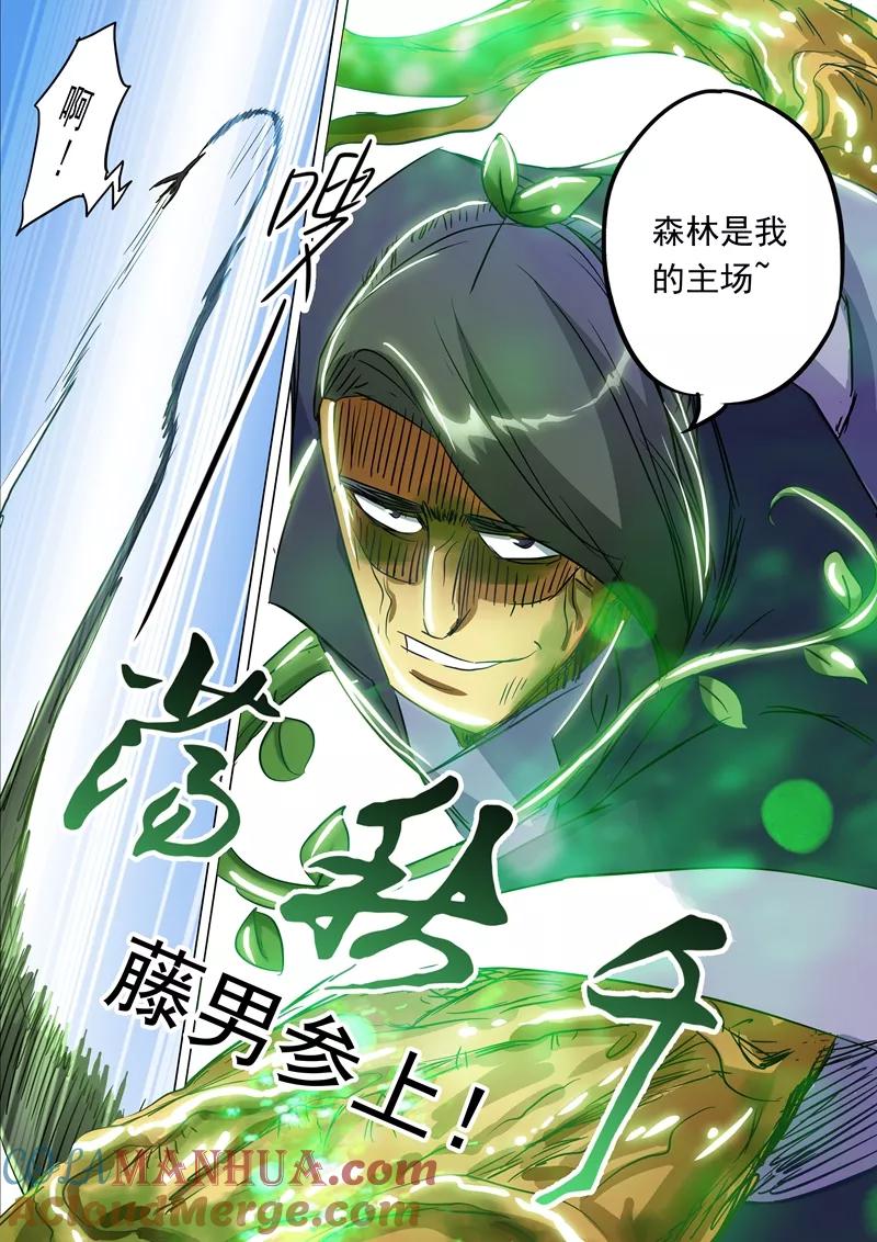 灵剑尊 第151话 一波车轮战 第7页