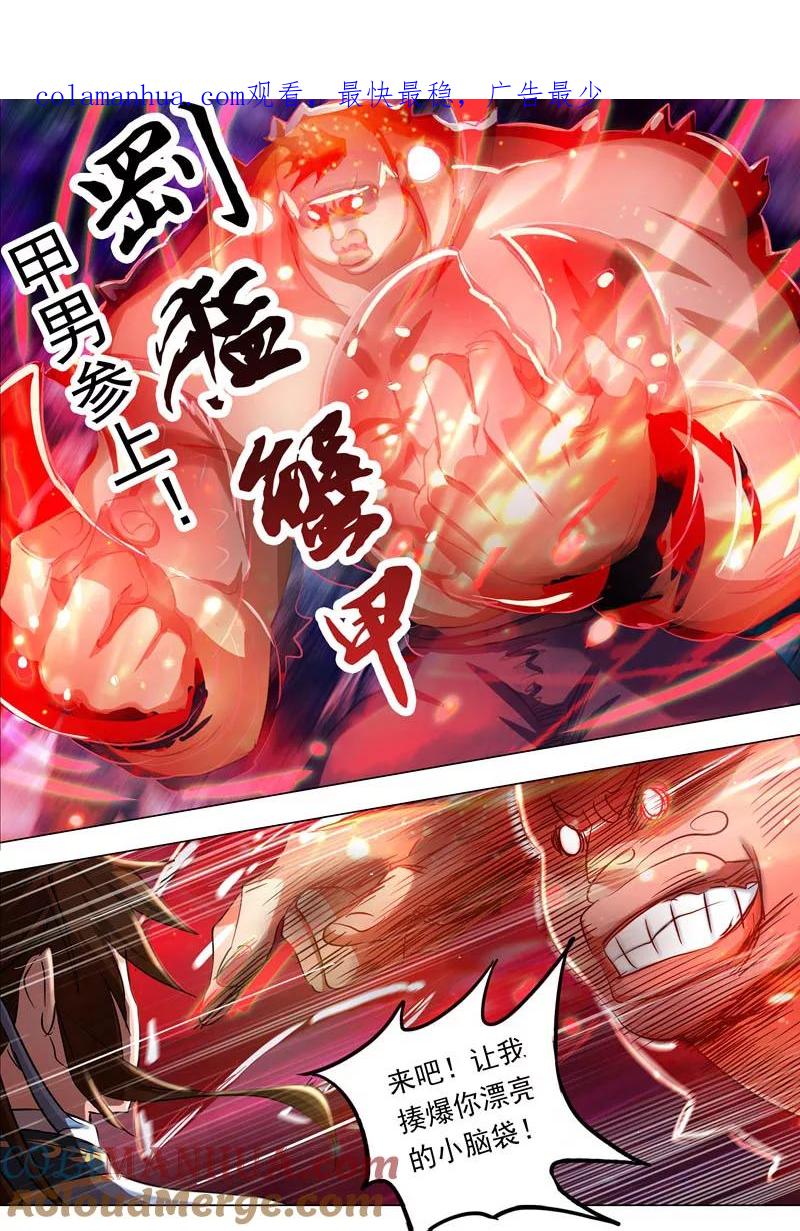 灵剑尊 第151话 一波车轮战 第1页