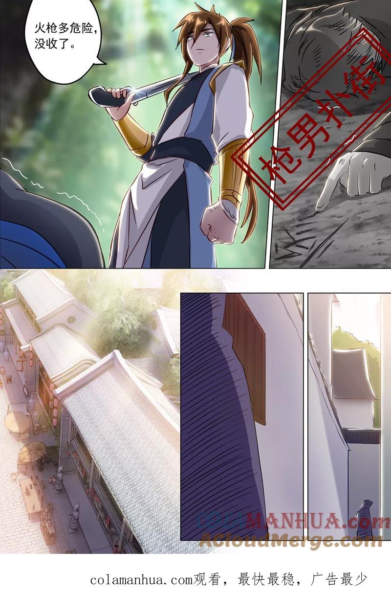 灵剑尊 第152话 挨个教训 第10页