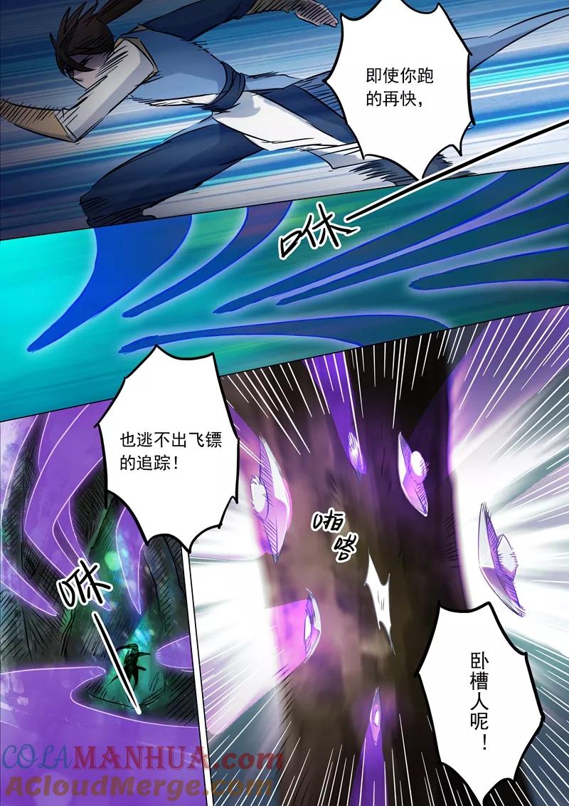 灵剑尊 第152话 挨个教训 第5页