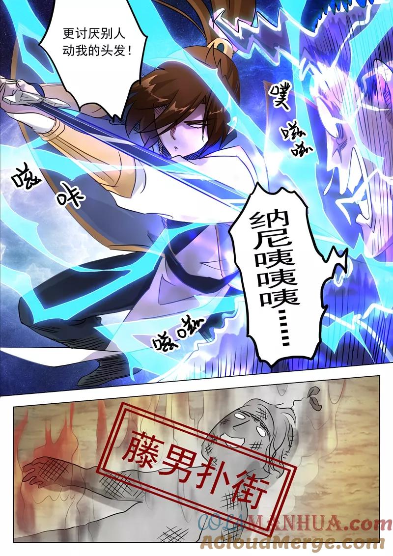 灵剑尊 第152话 挨个教训 第2页