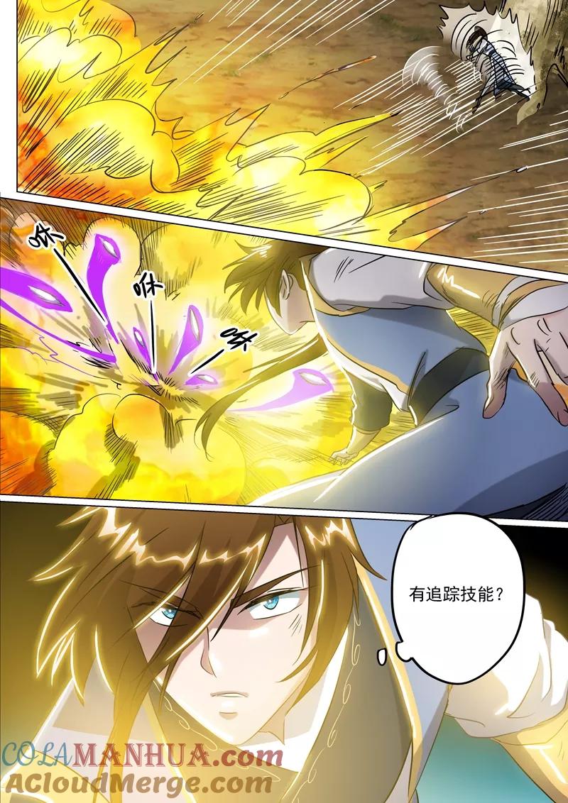 灵剑尊 第152话 挨个教训 第4页