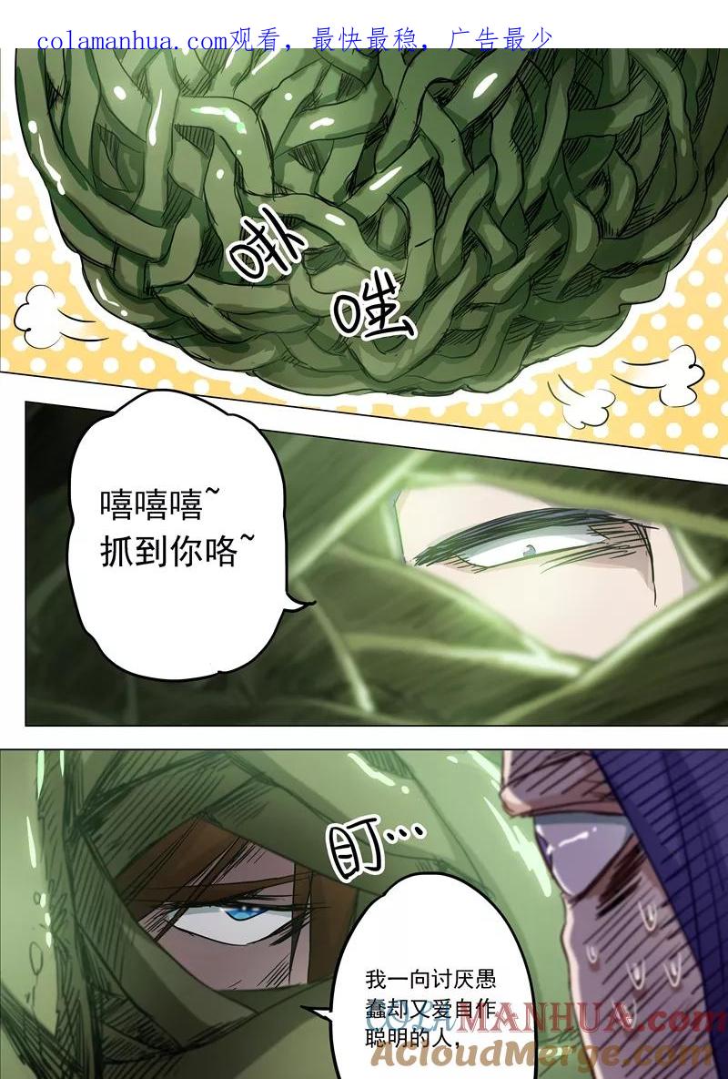 灵剑尊 第152话 挨个教训 第1页