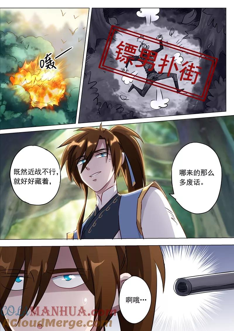 灵剑尊 第152话 挨个教训 第7页