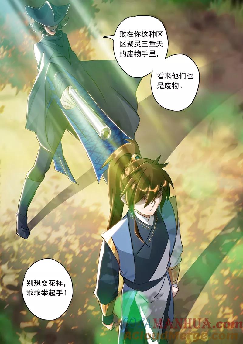 灵剑尊 第152话 挨个教训 第8页