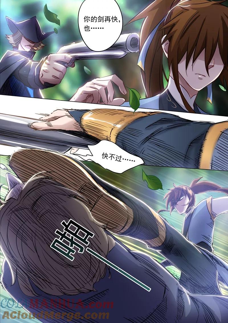 灵剑尊 第152话 挨个教训 第9页
