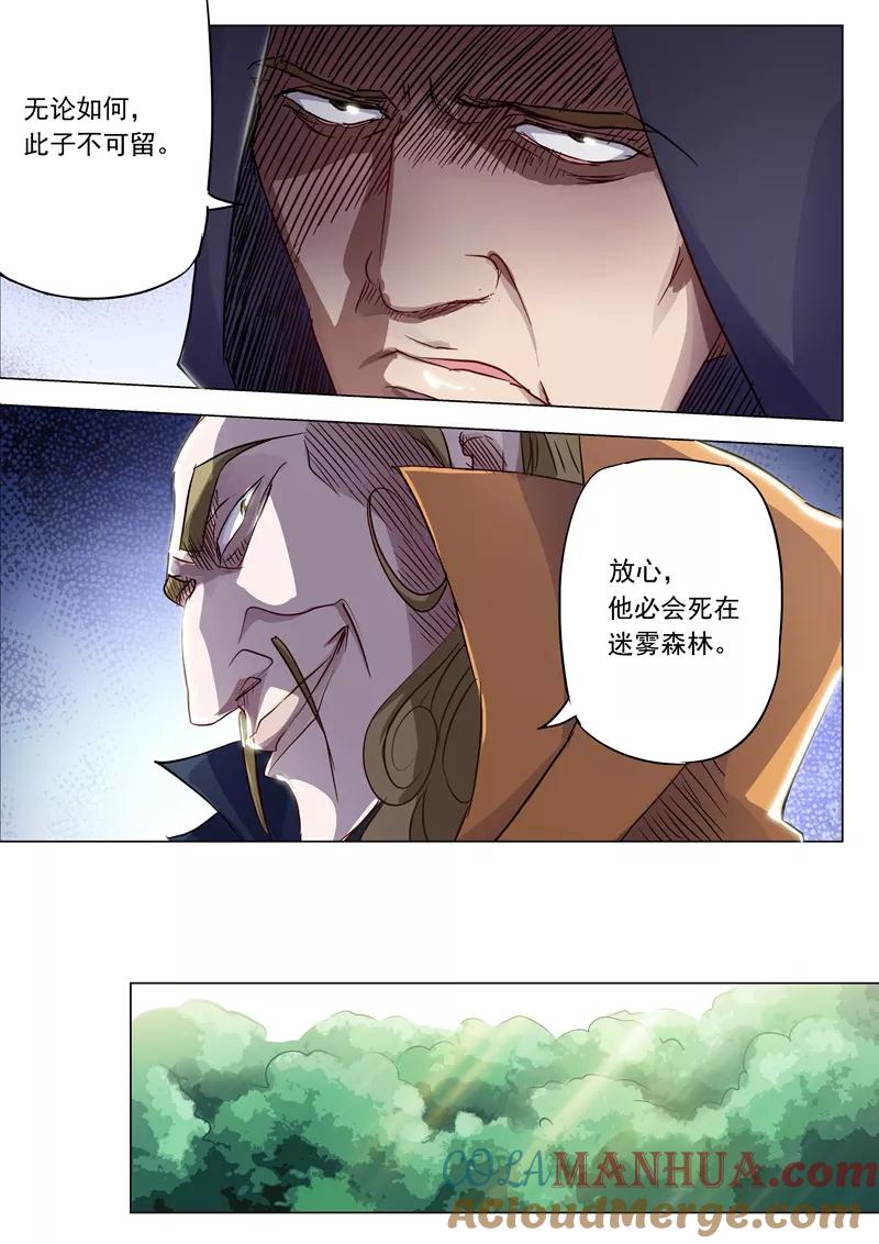 灵剑尊 第153话 阴谋和计划 第3页
