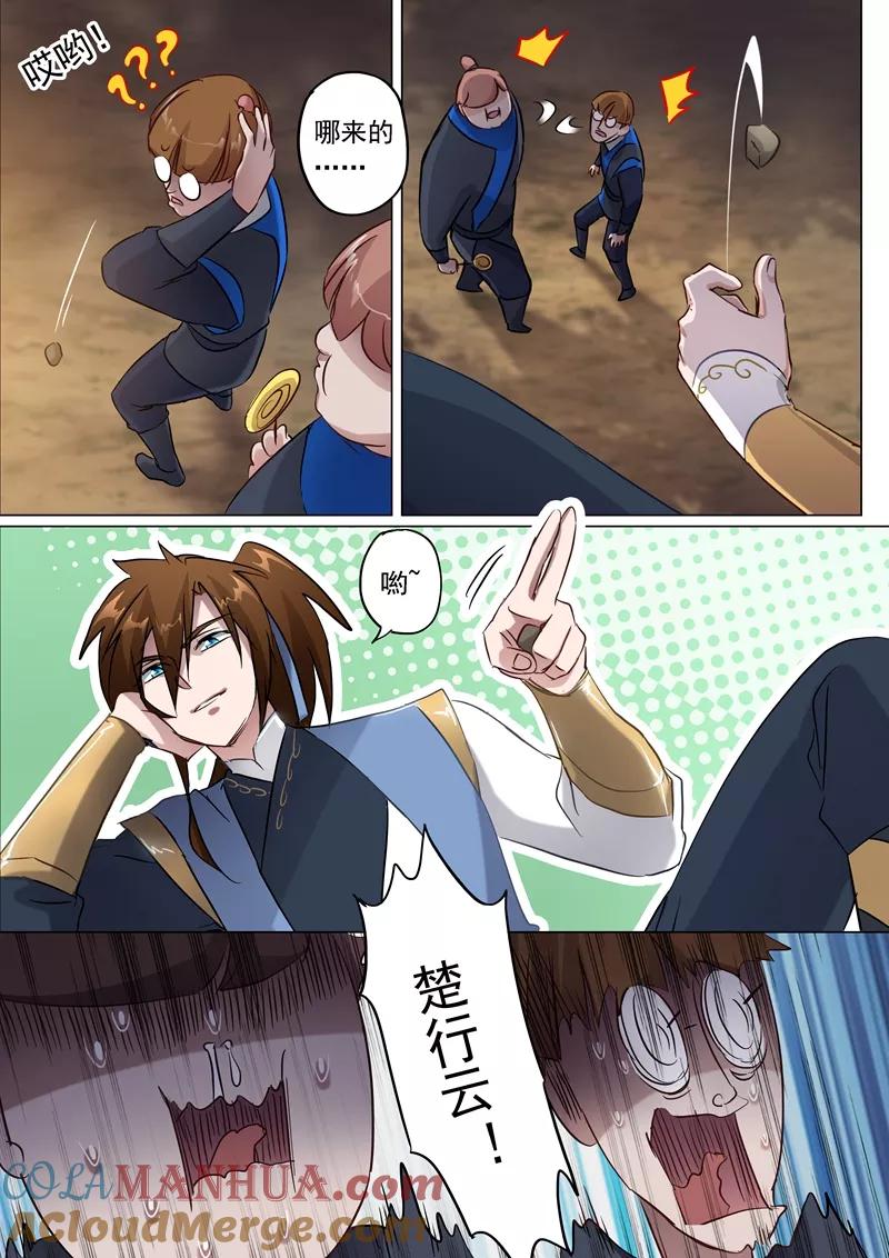 灵剑尊 第153话 阴谋和计划 第8页
