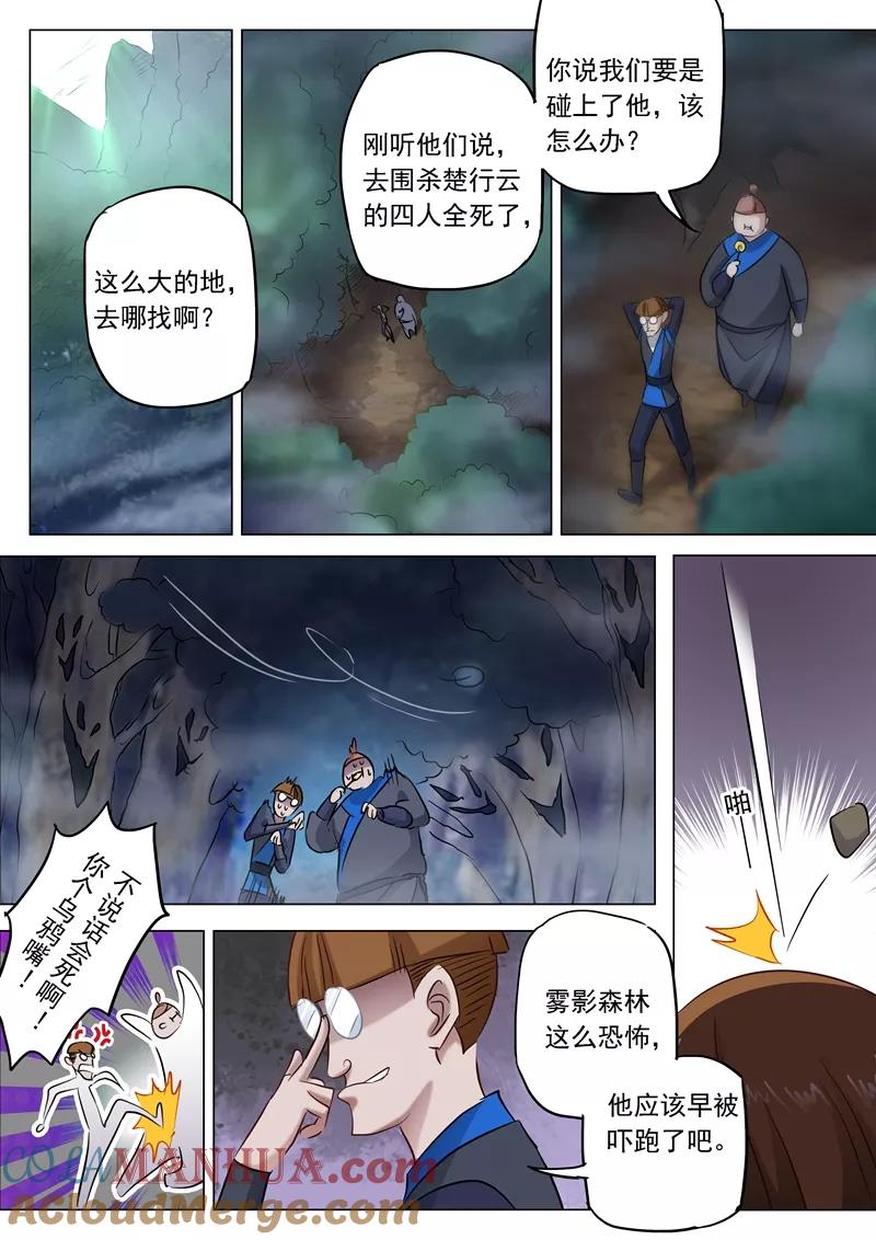 灵剑尊 第153话 阴谋和计划 第7页