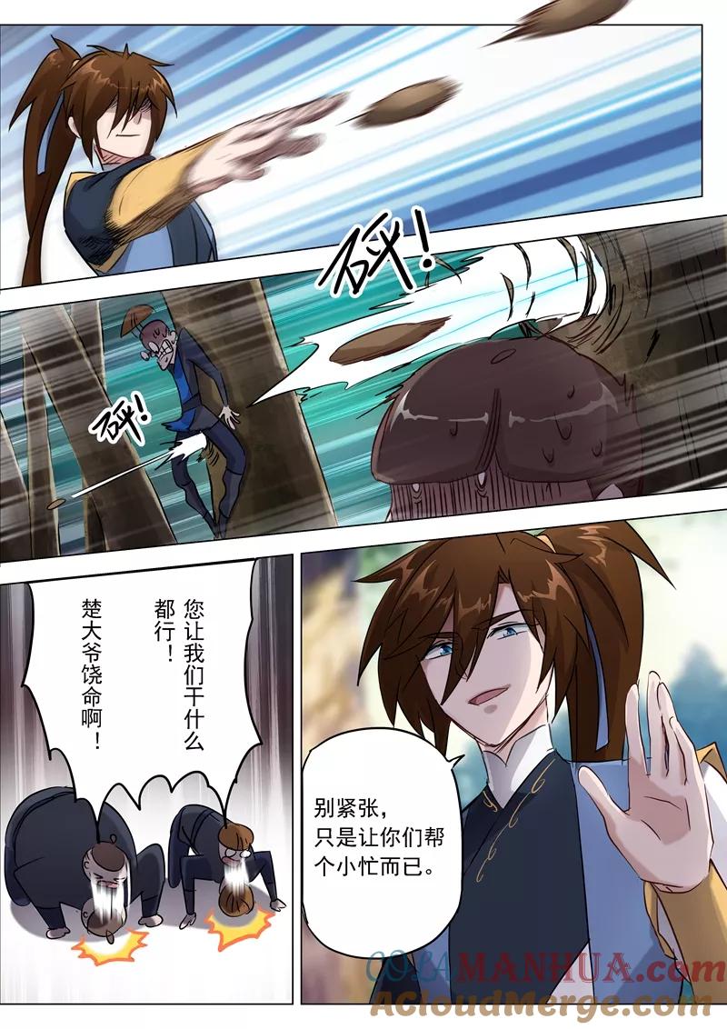灵剑尊 第153话 阴谋和计划 第10页