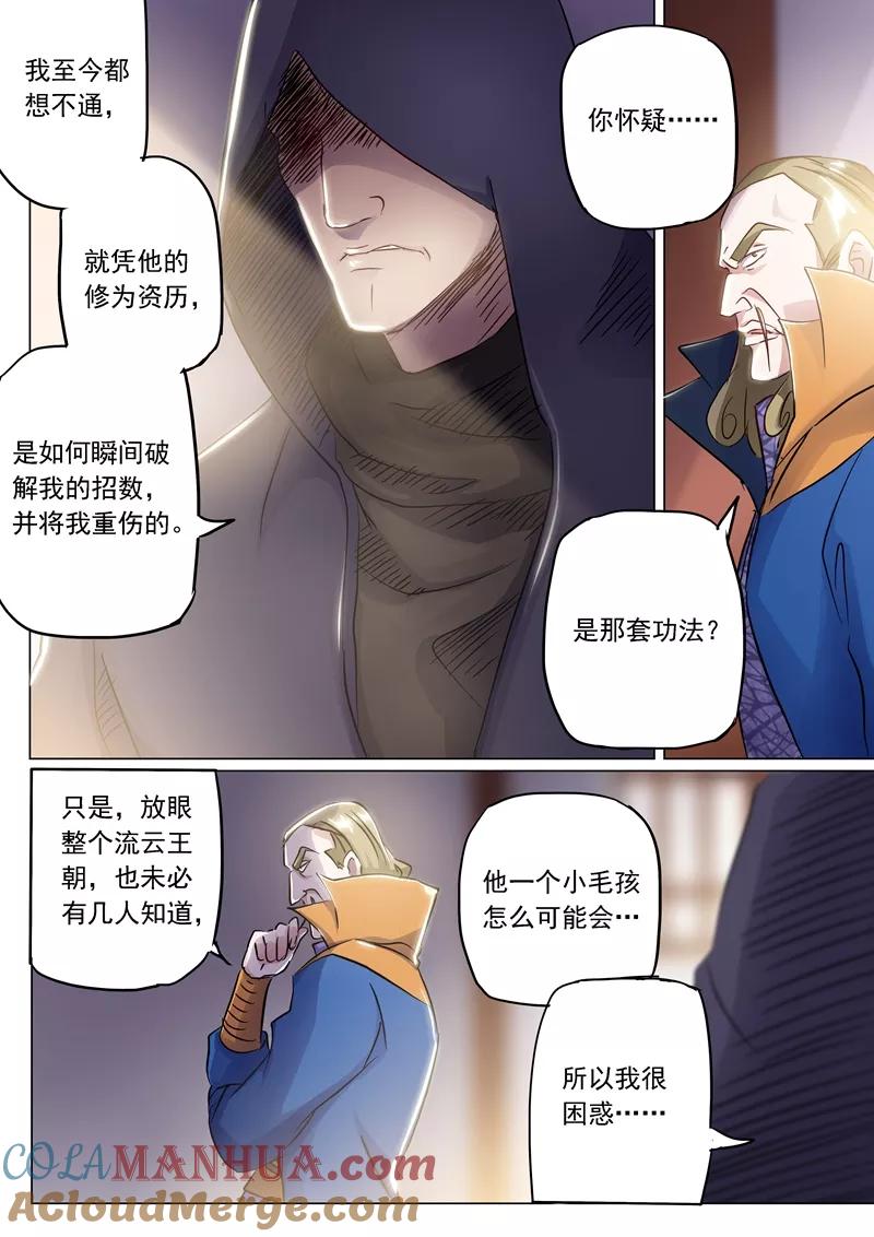 灵剑尊 第153话 阴谋和计划 第2页