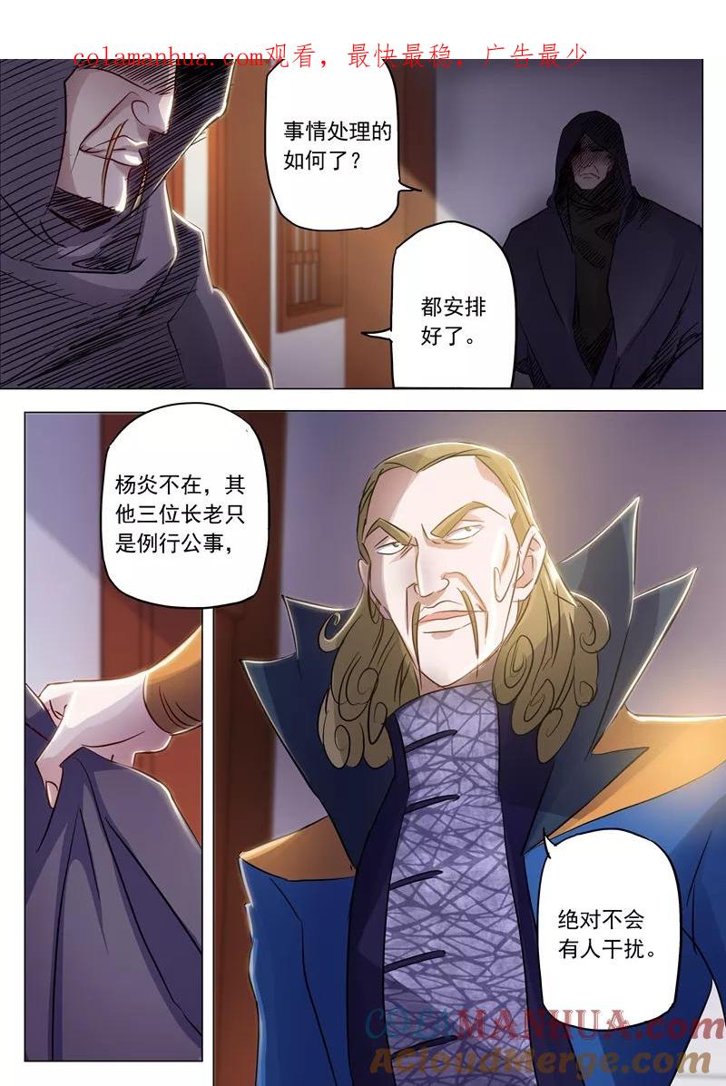 灵剑尊 第153话 阴谋和计划 第1页