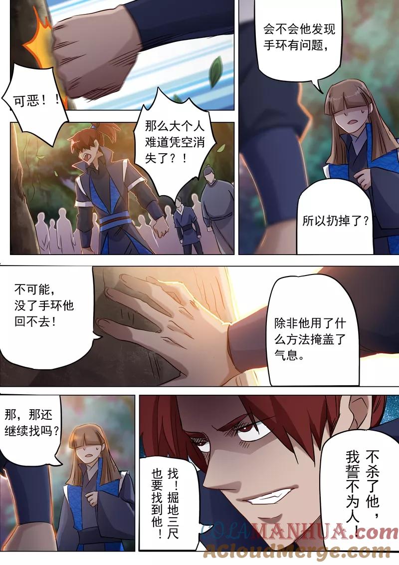 灵剑尊 第153话 阴谋和计划 第6页