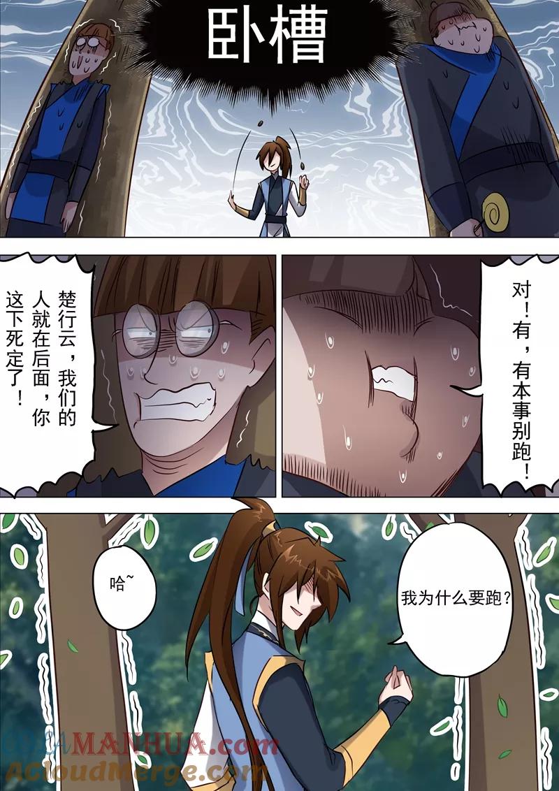 灵剑尊 第153话 阴谋和计划 第9页