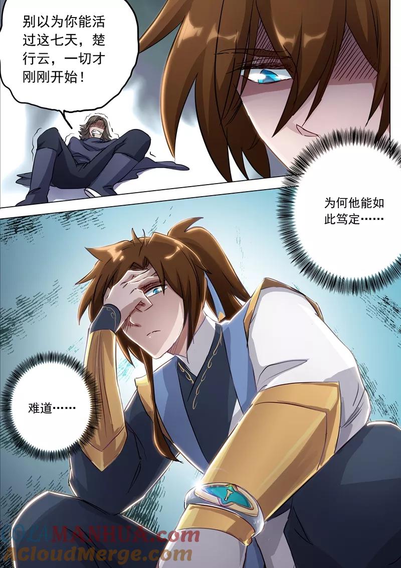 灵剑尊 第153话 阴谋和计划 第5页