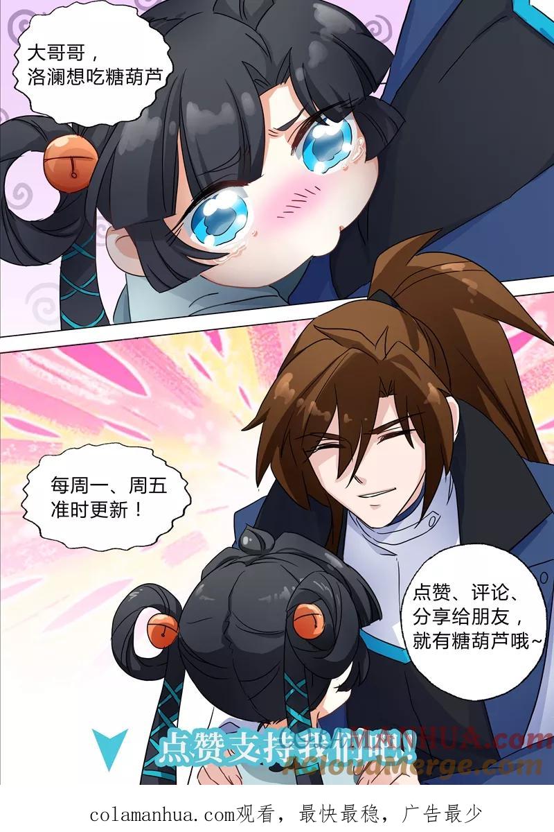 灵剑尊 第153话 阴谋和计划 第11页