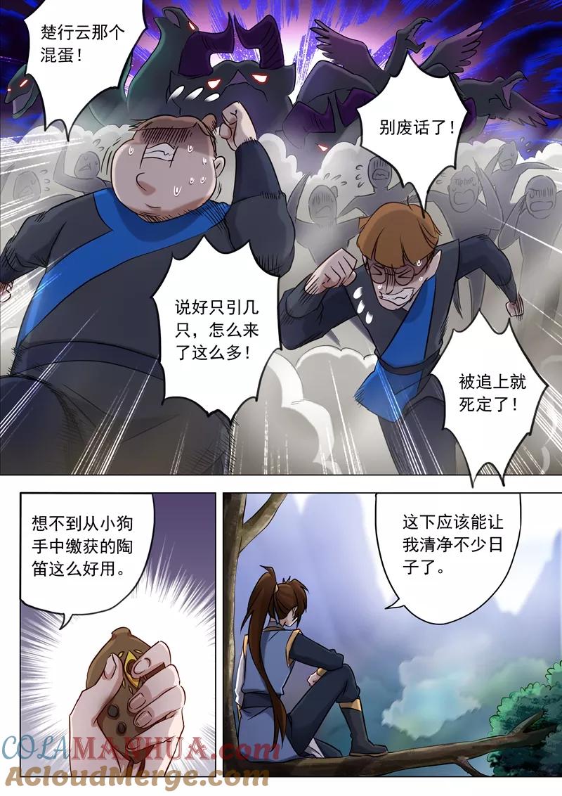 灵剑尊 第154话 来得早不如来得巧！ 第3页