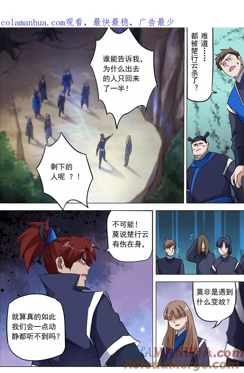 灵剑尊 第154话 来得早不如来得巧！ 第1页