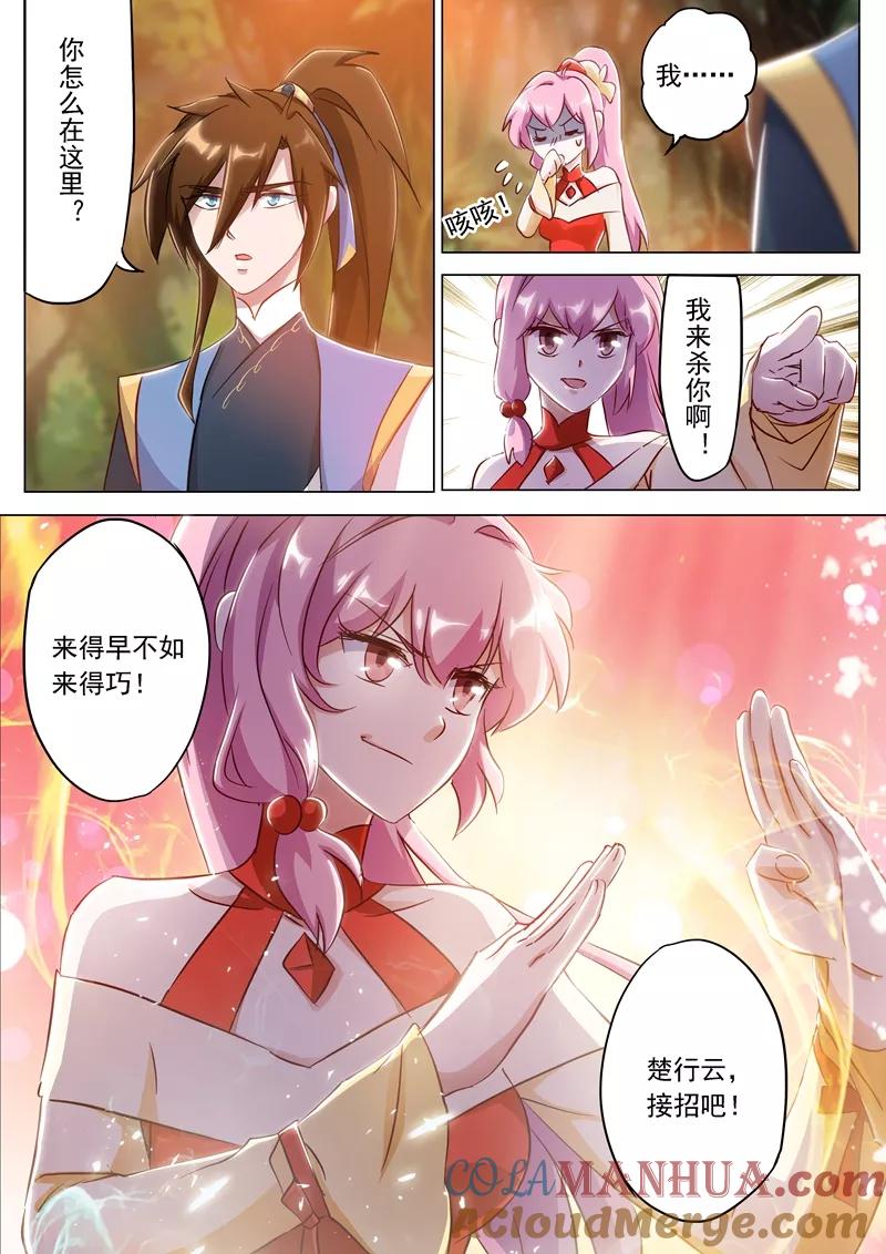 灵剑尊 第154话 来得早不如来得巧！ 第6页